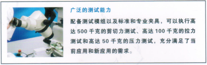 DAGE 4000 Plus 焊接强度测试系统